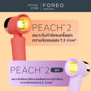 FOREO PEACH 2 เลเซอร์กำจัดขน IPL ไม่เจ็บ ใช้ได้ทั่วร่างกายและใบหน้า เลเซอร์ลึกถึงรากขน กำจัดขนถาวร
