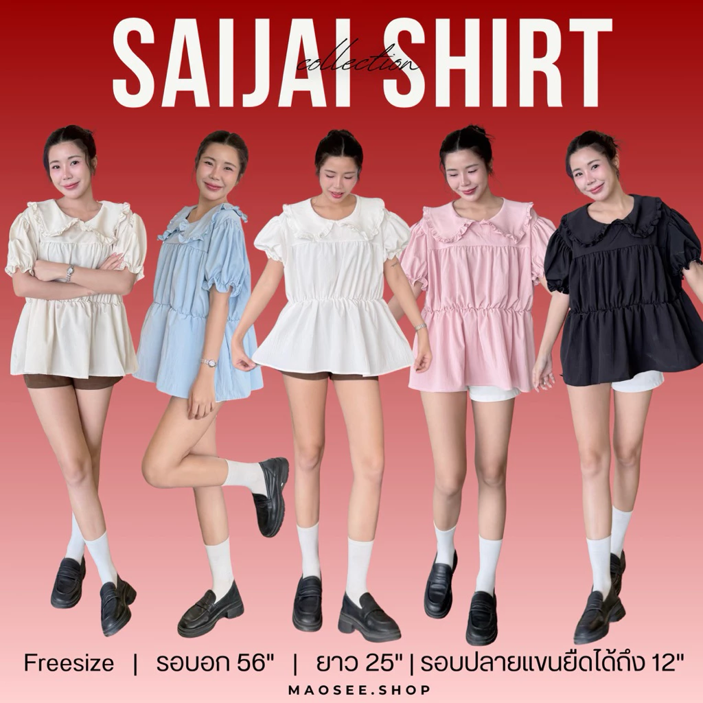 Saijai shirt (น้องใส่ใจ) - เสื้อเชิ้ตคอบัวแต่งระบาย