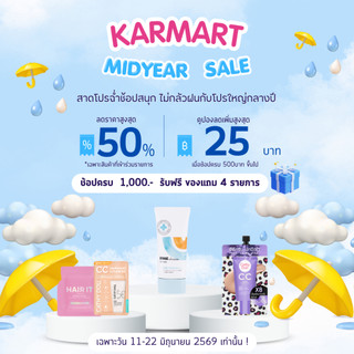 [NOT FOR SALE] KARMART ซื้อครบ 1000.- [รับของแถมฟรี สินค้ามีจำนวนจำกัด]