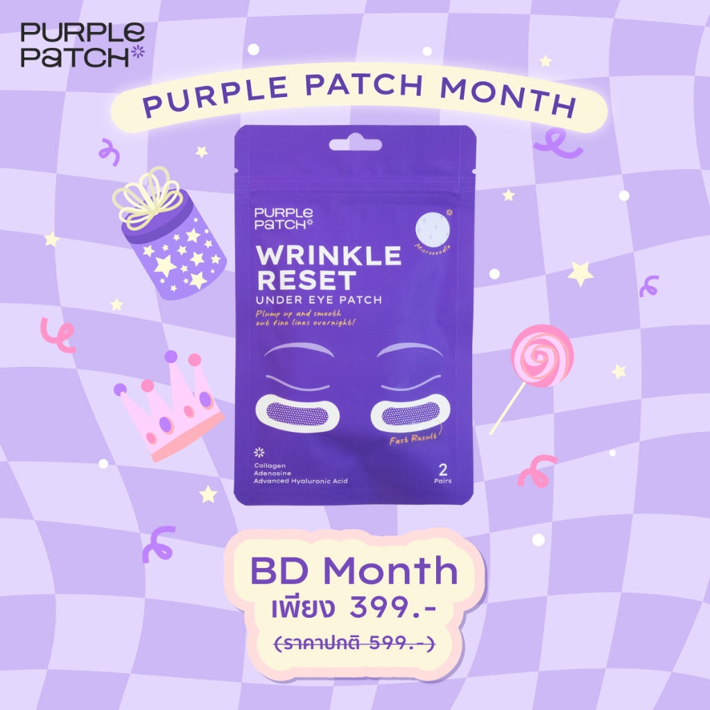 แผ่นแปะริ้วรอยใต้ตามีหัวเข็ม Purple Patch Wrinkle Reset (1 ซอง 2 คู่)