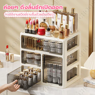 กล่องเก็บเครื่องสำอาง ชั้นวางเครื่องสำอาง 3 ชั้น กล่องเก็บของขนาดใหญ่พร้อมลิ้นชักกันฝุ่น กล่องเก็บของอเนกประสงค์