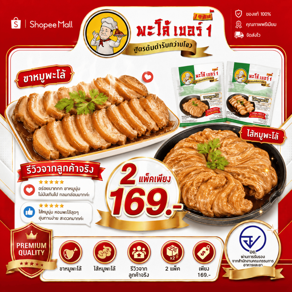 โปรโมชั่นพิเศษช่วงเวลาจำกัด: ไส้หมูตุ๋นและขาหมูตุ๋น 2 แพ็ค ราคาเพียง 169 บาท | ไม่มีสารปรุงแต่ง เหมาะสำหรับทานเล่นยามดึ