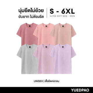 Yuedpao Ultrasoft Non-Iron [2025] เสื้อยืดคอกลมสีพื้น ไม่ย้วย ไม่หด ไม่ต้องรีด ผ้านุ่ม ไม่ขึ้นขุย Set Candy