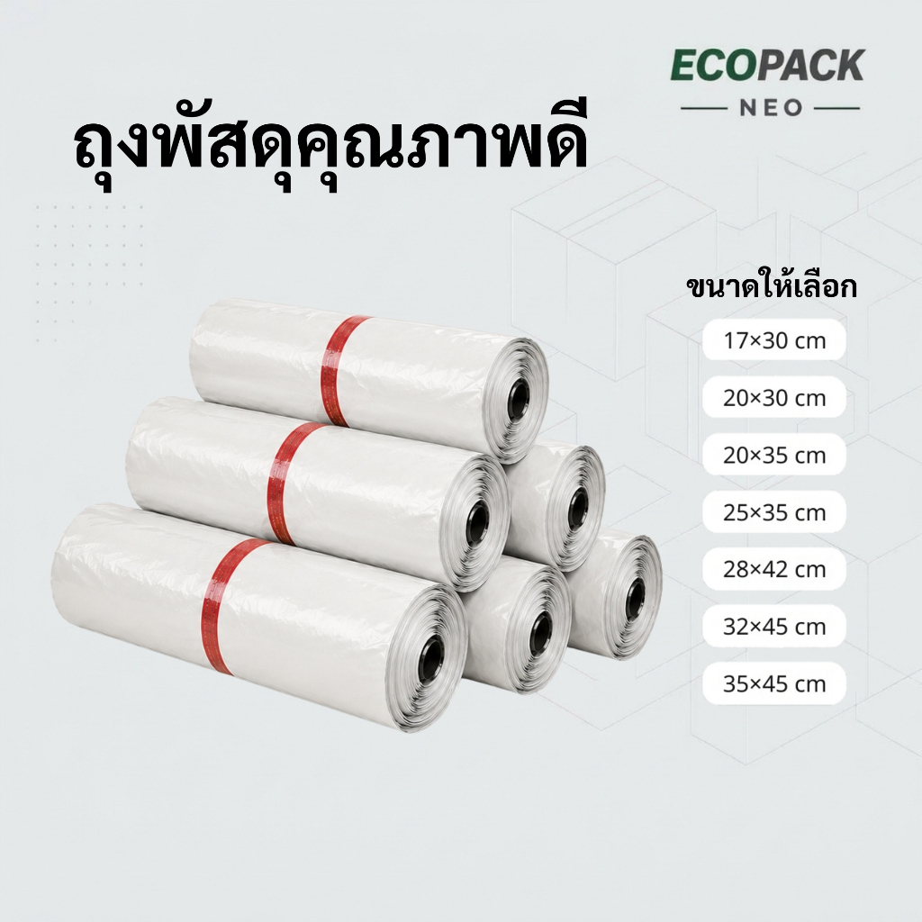 Ecopack Neo ซองไปรษณีย์ ถุงพัสดุ ซองพัสดุพลาสติก กันน้ำ ติดแน่น ไม่ขาดง่าย สำหรับแพ็คสินค้าออนไลน์ (1มัด 100ใบ)