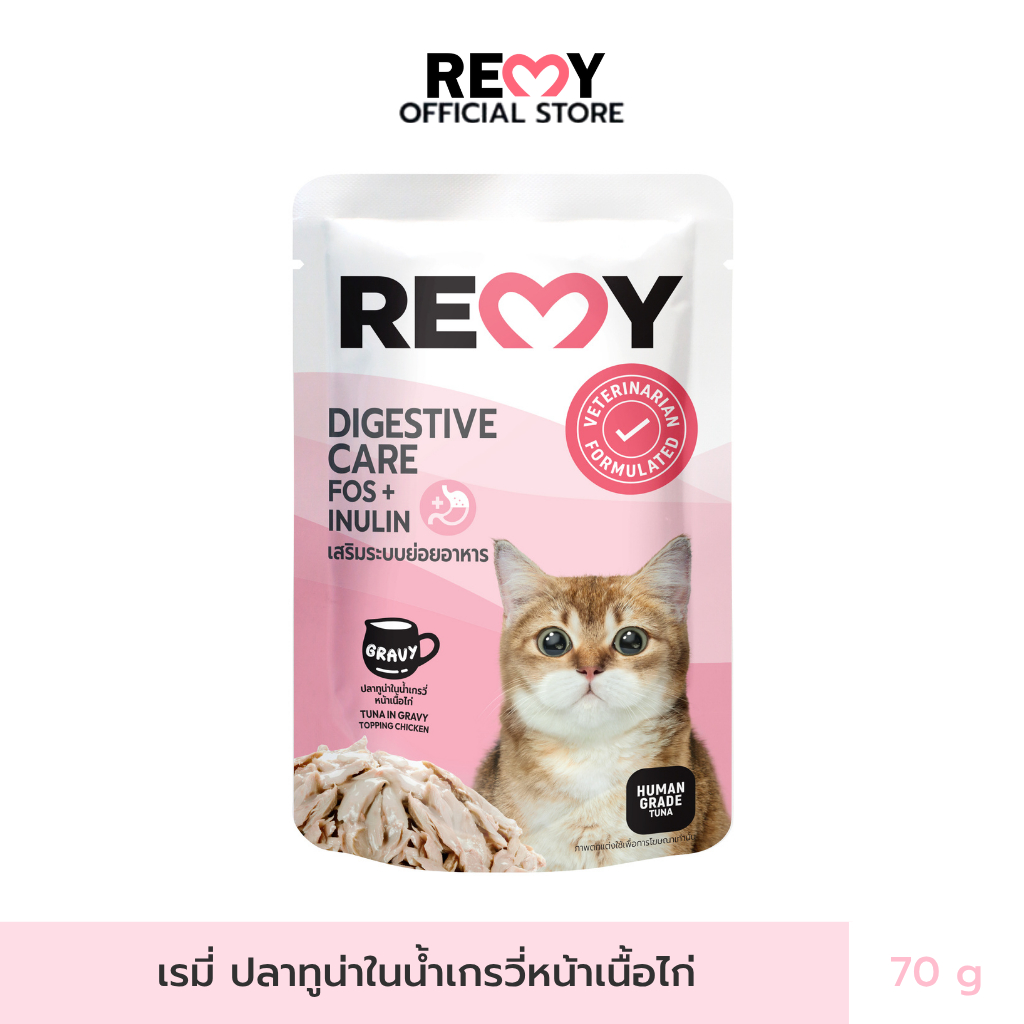 REMY เรมี่ อาหารแมว ปลาทูน่าในน้ำเกรวี่หน้าเนื้อไก่ สูตรเสริมระบบย่อยอาหาร x 1 ซอง 70g