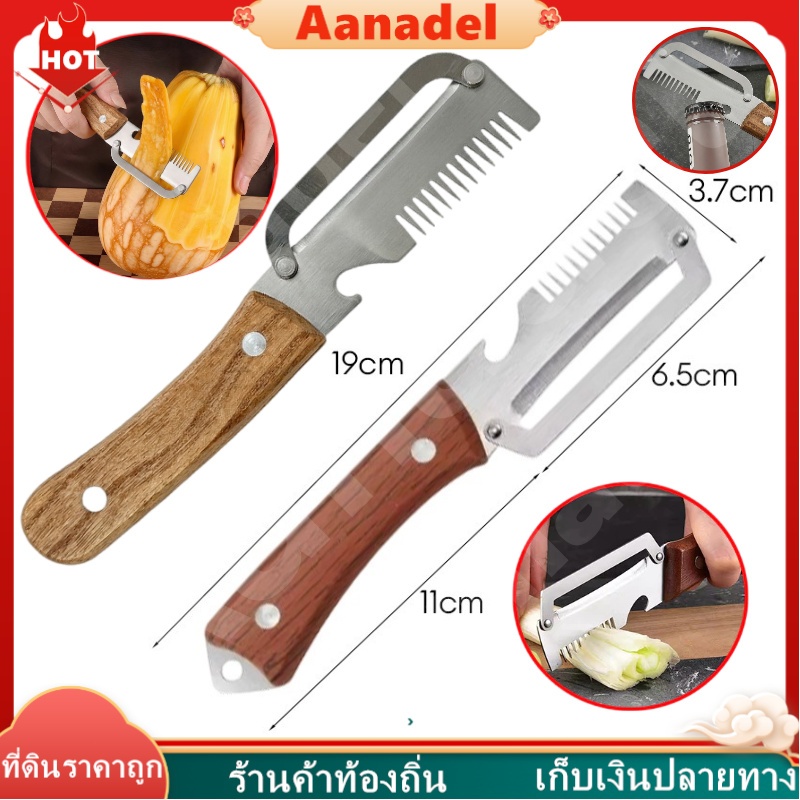 🟠AA🟠 เครื่องปอกสแตนเลส 3-in-1 สําหรับหั่นและปอกเปลือกสําหรับห้องครัวพร้อมที่จับไม้และที่เปิดขวด