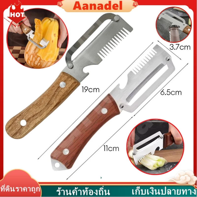 🟠AA🟠 เครื่องปอกสแตนเลส 3-in-1 สําหรับหั่นและปอกเปลือกสําหรับห้องครัวพร้อมที่จับไม้และที่เปิดขวด
