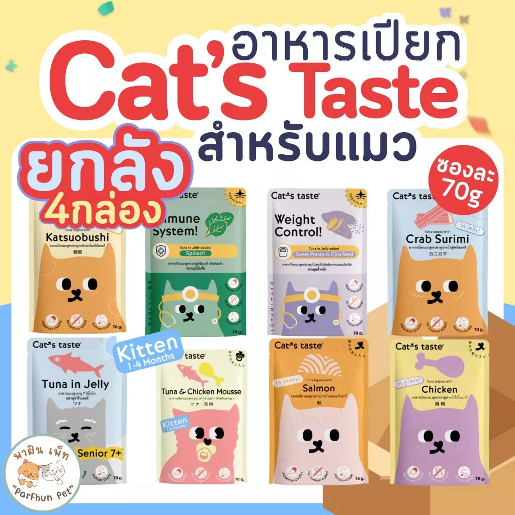 [ยกลัง 4กล่อง] อาหารแมว Cat's Taste อาหารเปียกแมว แคทเทสต์ ทูน่า ในเยลลี่ 70g