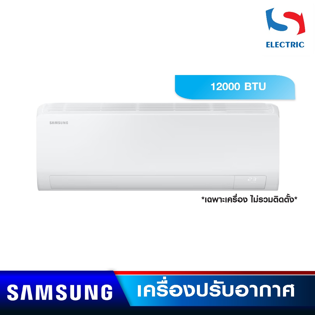 SAMSUNG เครื่องปรับอากาศ แอร์ INVERTER รุ่น AR13DYHZBWKNST ขนาด 12000 BTU (ไม่รวมติดตั้ง)