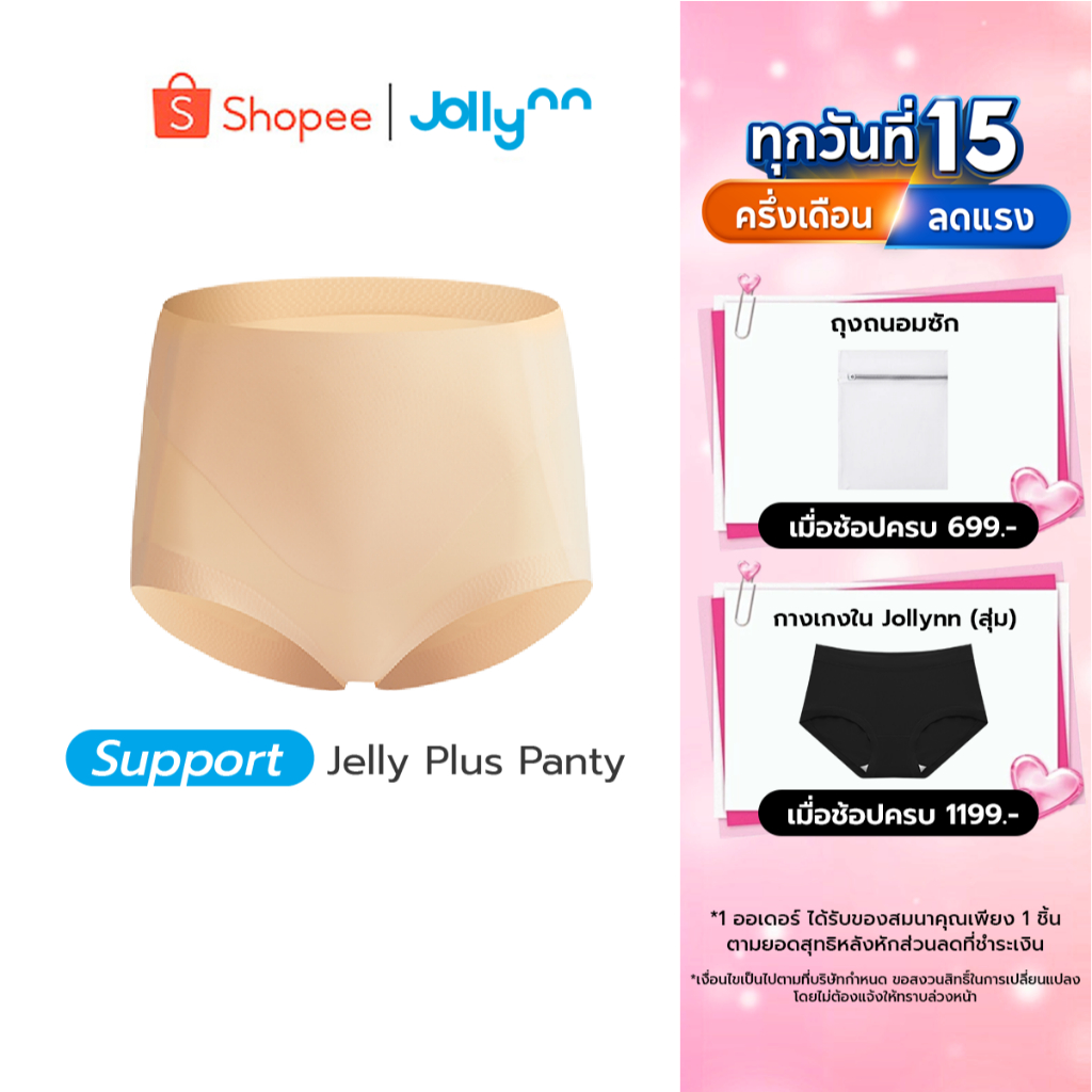 Jollynn Support Jelly Plus Panties กางเกงชั้นใน ดีไซน์เอวสูง ตัดเย็บไร้ตะเข็บ ทรงสวย กระชับหน้าท้อง โจลีน