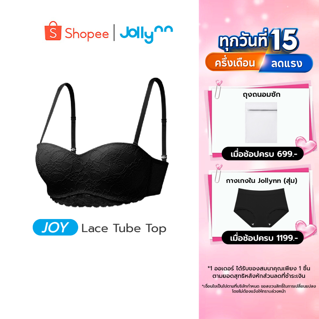 Jollynn Joy Lace Tube Top Strapless Bra เสื้อใน บราลูกไม้ สายสะพายไหล่กันลื่น (สายถอดและปรับได้) Braless ไร้โครง โจลีน