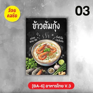 ภาพกรอบลอย แต่งร้านอาหาร เมนูอาหารไทย V.3 [BA-6]