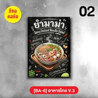 ภาพกรอบลอย แต่งร้านอาหาร เมนูอาหารไทย V.3 [BA-6]