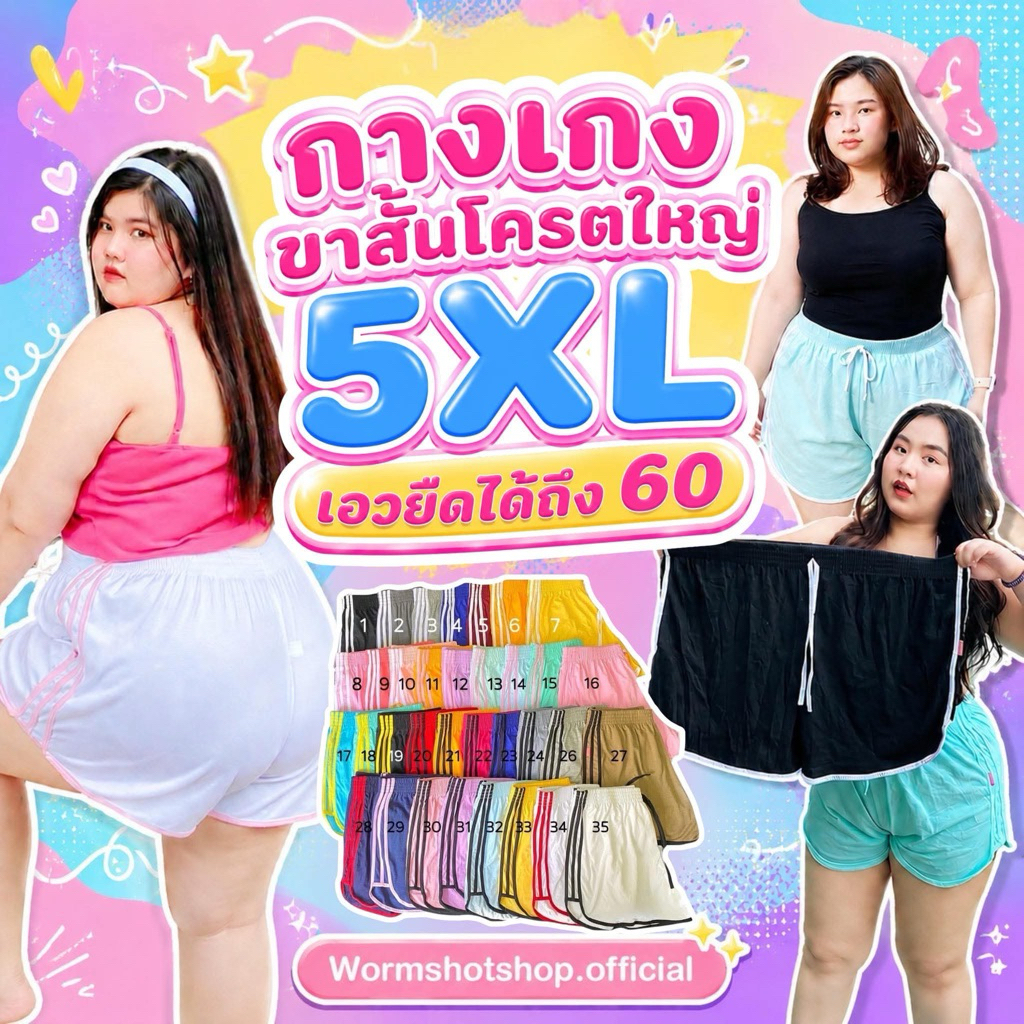 💖(5XL Plus-Size)กางเกงขาสั้นสาวอวบ  เอวยืดได้ 60+ ใส่สบาย💖