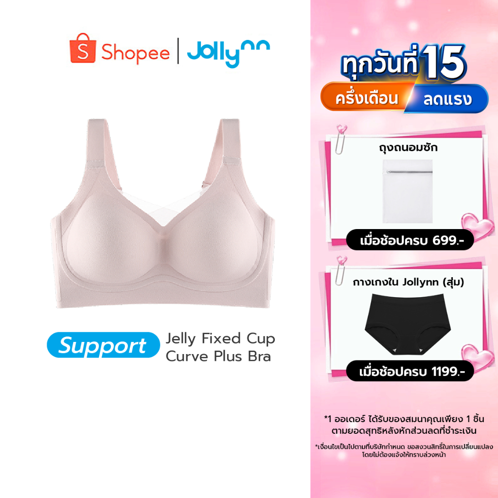 Jollynn Jelly Fixed Cup Curve Plus Bra บราสำหรับสาวพลัสไซส์ ไร้โครง บราซัพพอร์ตเก็บกระชับ เก็บเนื้อด้านข้างได้
