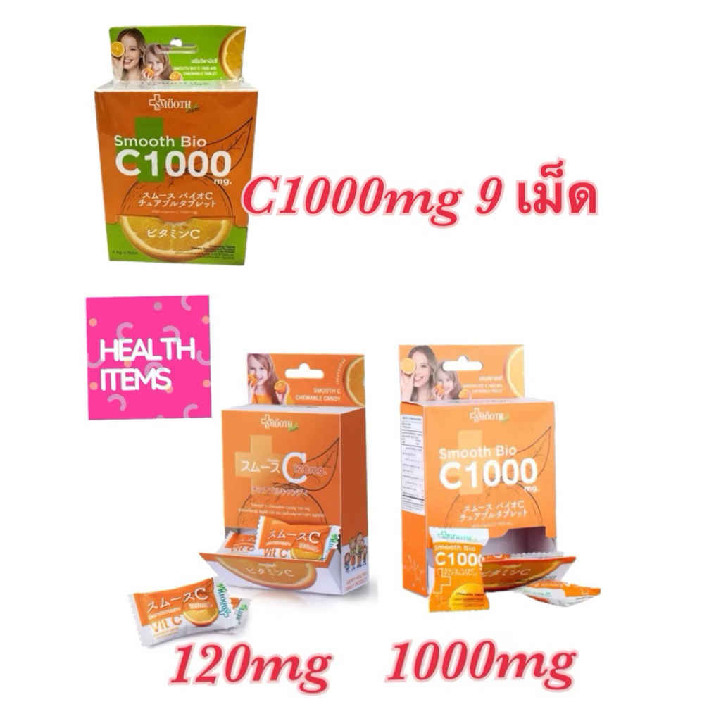 SMOOTH C CHEWABLE CANDY VIT C ลูกอมเคี้ยวนุ่ม สมูทซี วิตามินซี 120 mg ( smooth e smooth life สมูทอี )
