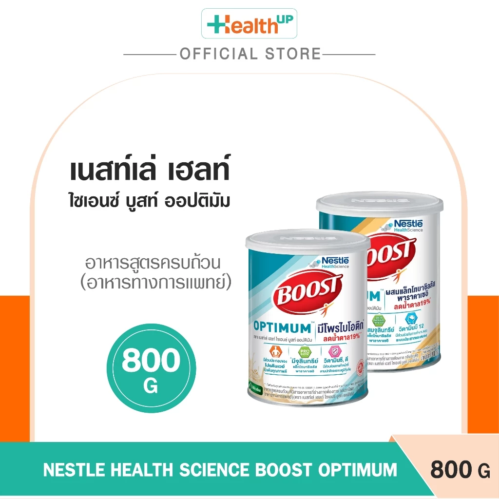 Boost Optimum 800g อาหารสูตรครบถ้วน ที่มีสารอาหาร 29 ชนิด มีเวย์โปรตีน สำหรับผู้สูงอายุ