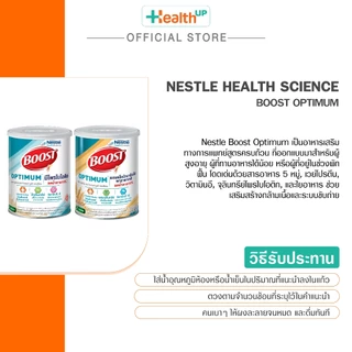 Boost Optimum 800g อาหารสูตรครบถ้วน ที่มีสารอาหาร 29 ชนิด มีเวย์โปรตีน สำหรับผู้สูงอายุ