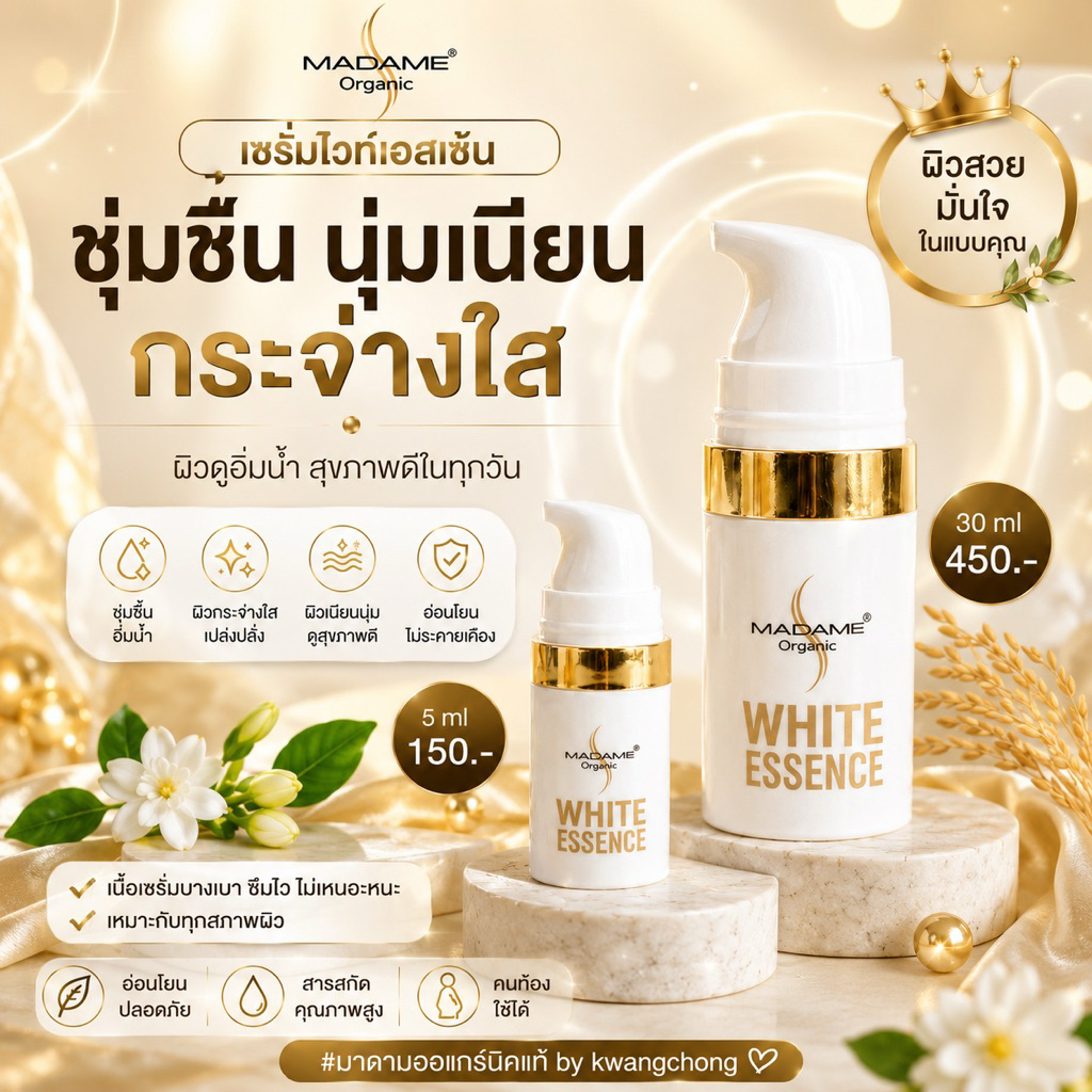 เซรั่มไวท์สูตรใหม่ 30cc