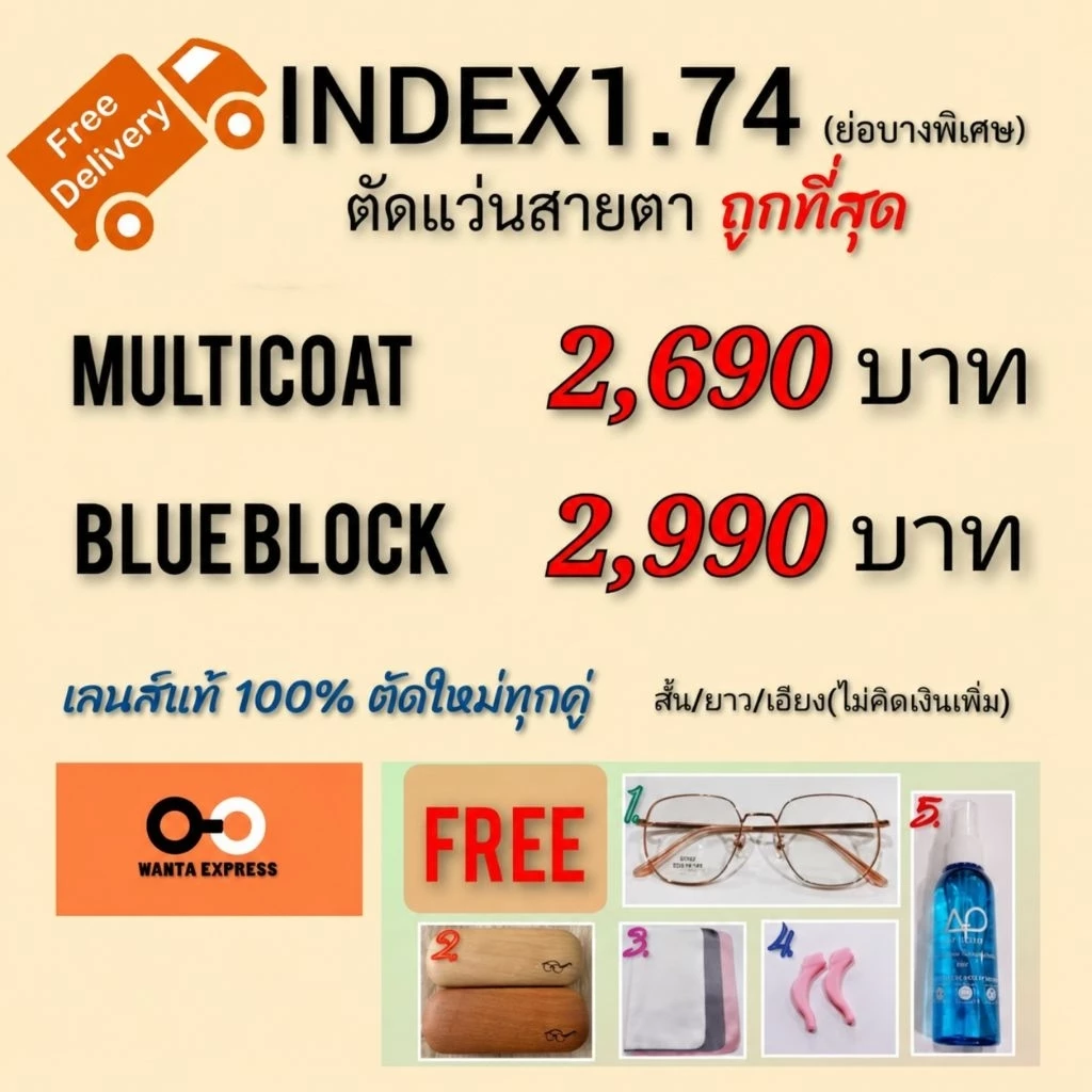 สั่งตัดเลนส์ Aspheric 1.74 ย่อบางพิเศษ ตัดแว่น แว่นสายตา แว่นกรองแสง บลูบล็อก ตัดเลนส์สายตา