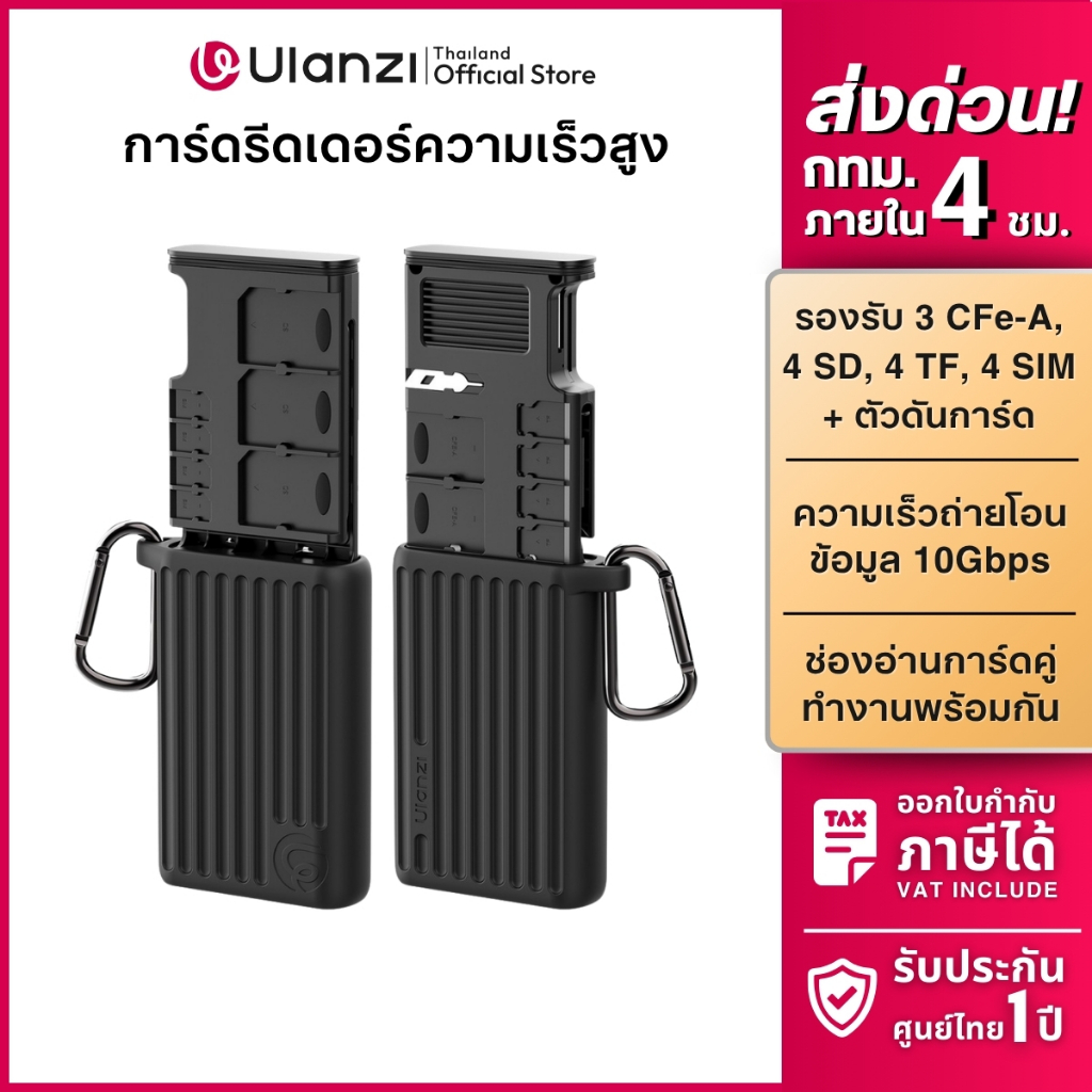 Ulanzi MCR01/MCR02 High-Speed Card Reader การ์ดรีดเดอร์ USB 3.2 พร้อมกล่องเก็บการ์ด SD/TF/Nano SIM