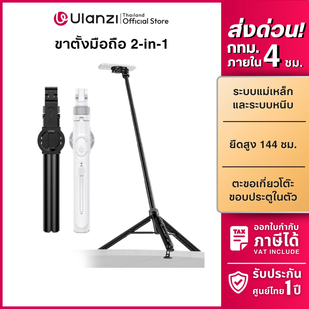 Ulanzi TT88 ขาตั้งมือถือ ไม้เซลฟี่ MagSafe พร้อมรีโมทบลูทูธ สำหรับถ่ายภาพ วิดีโอ Selfie Stick Tripod