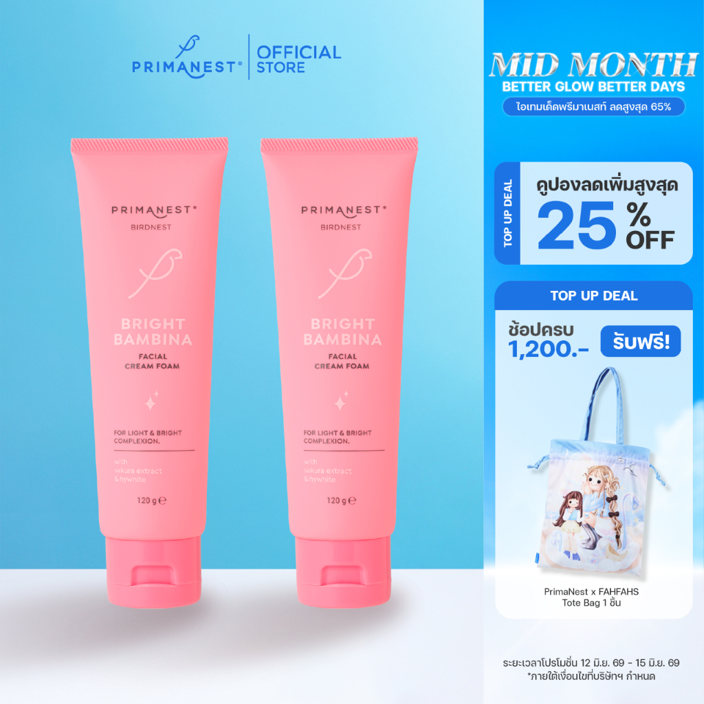 [แพ็คคู่] PrimaNest Birdnest Bright Bambina Facial Cream Foam 120 g พรีมาเนสท์ ไบรท์ เเบมบิน่า เฟเชี่ยล ครีม โฟม