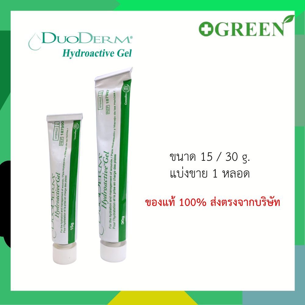 ( แบ่งขาย 1 ชิ้น ) DUODERM GEL ดูโอเดิร์ม ไฮโดรแอคทีฟ เจลแผลกดทับ ขนาด 15 g. / 30 g.