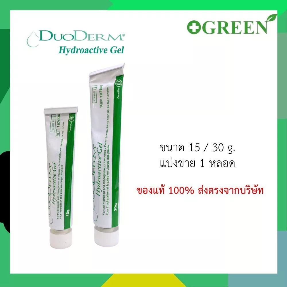 ( แบ่งขาย 1 ชิ้น ) DUODERM GEL ดูโอเดิร์ม ไฮโดรแอคทีฟ เจลแผลกดทับ ขนาด 15 g. / 30 g.