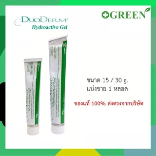 ( แบ่งขาย 1 ชิ้น ) DUODERM GEL ดูโอเดิร์ม ไฮโดรแอคทีฟ เจลแผลกดทับ ขนาด 15 g. / 30 g.