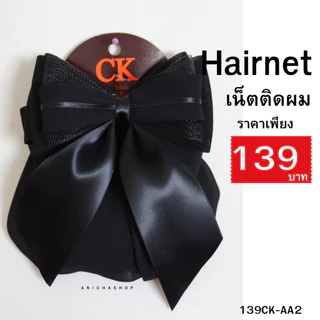 ❤️ส่งด่วน❤️ เน็ตติดผม เน็ตคลุมผม โบว์ติดผม เน็ตติดผมขนาดใหญ่ เนตติดผม