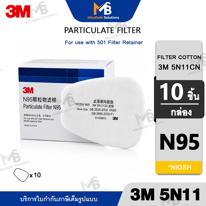 3M 5N11 (กล่อง 10 แผ่น) แผ่นกรองหน้ากากกันสารเคมี ฝุ่น ละออง ไส้กรองฝุ่น ฟูมโลหะ มาตรฐาน N95