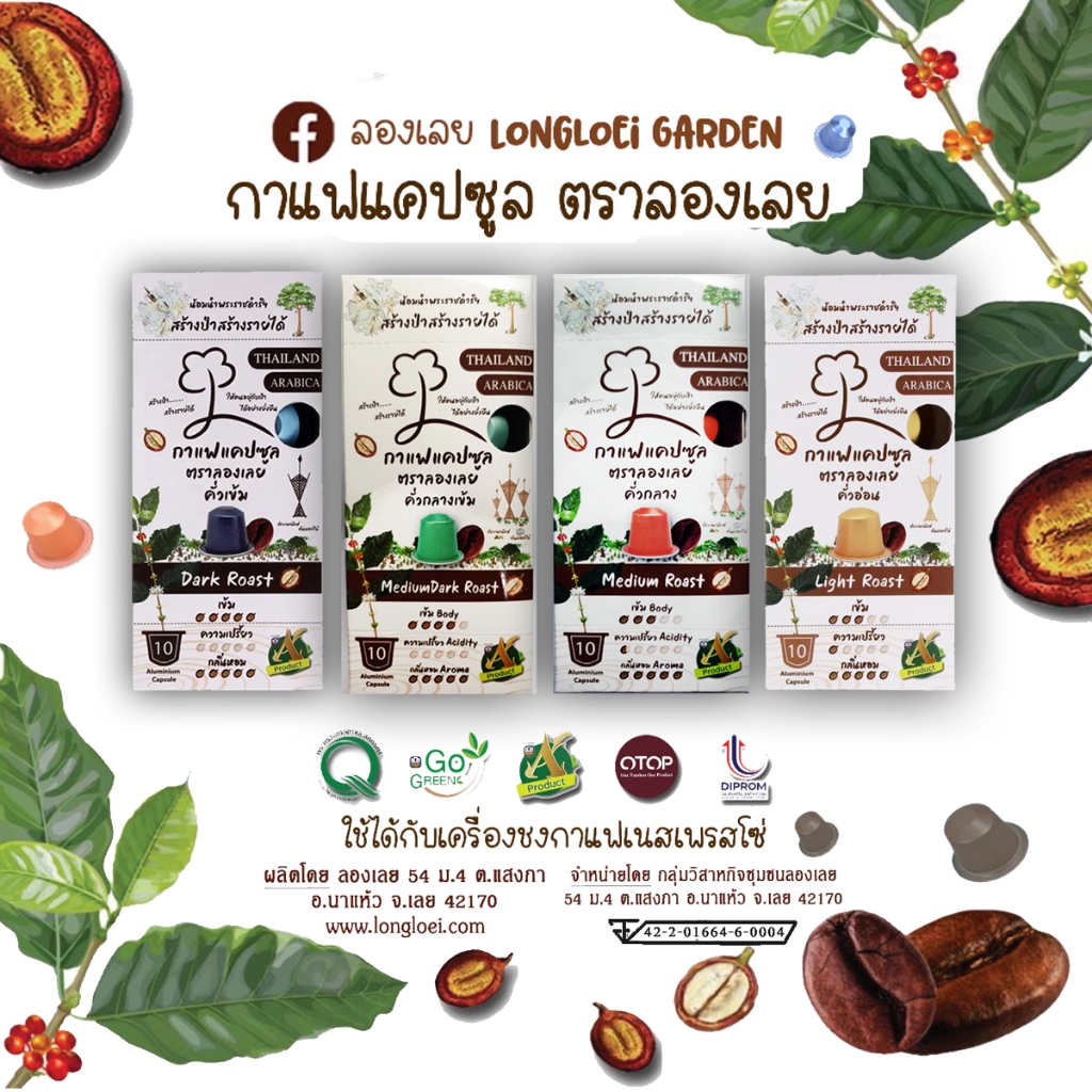 กาแฟแคปซูล อาราบิก้า 100% 30แคปซูล ตราลองเลย อ.นาแห้ว จ.เลย ใช้กับเครื่องชงกาแฟแคปซูล