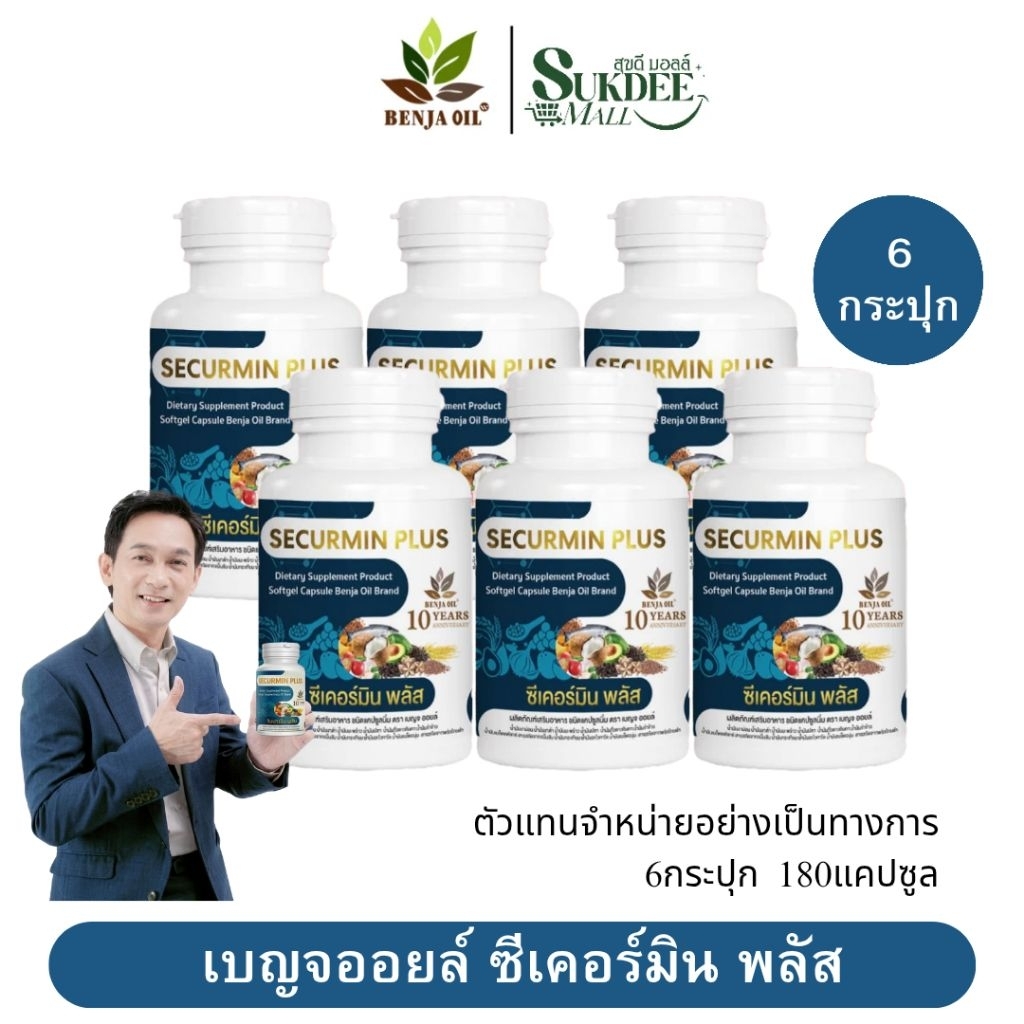 [ 6กระปุก ] เบญจออยล์ ซีเคอร์มิน พลัส BENJA OIL SECURMIN PLUS น้ำมันสกัดเย็น12ชนิด