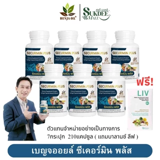 [ 7กระปุก แถมบาลานซ์ ลีฟ ] เบญจออยล์ ซีเคอร์มิน พลัส BENJA OIL SECURMIN PLUS น้ำมันสกัดเย็น12ชนิด