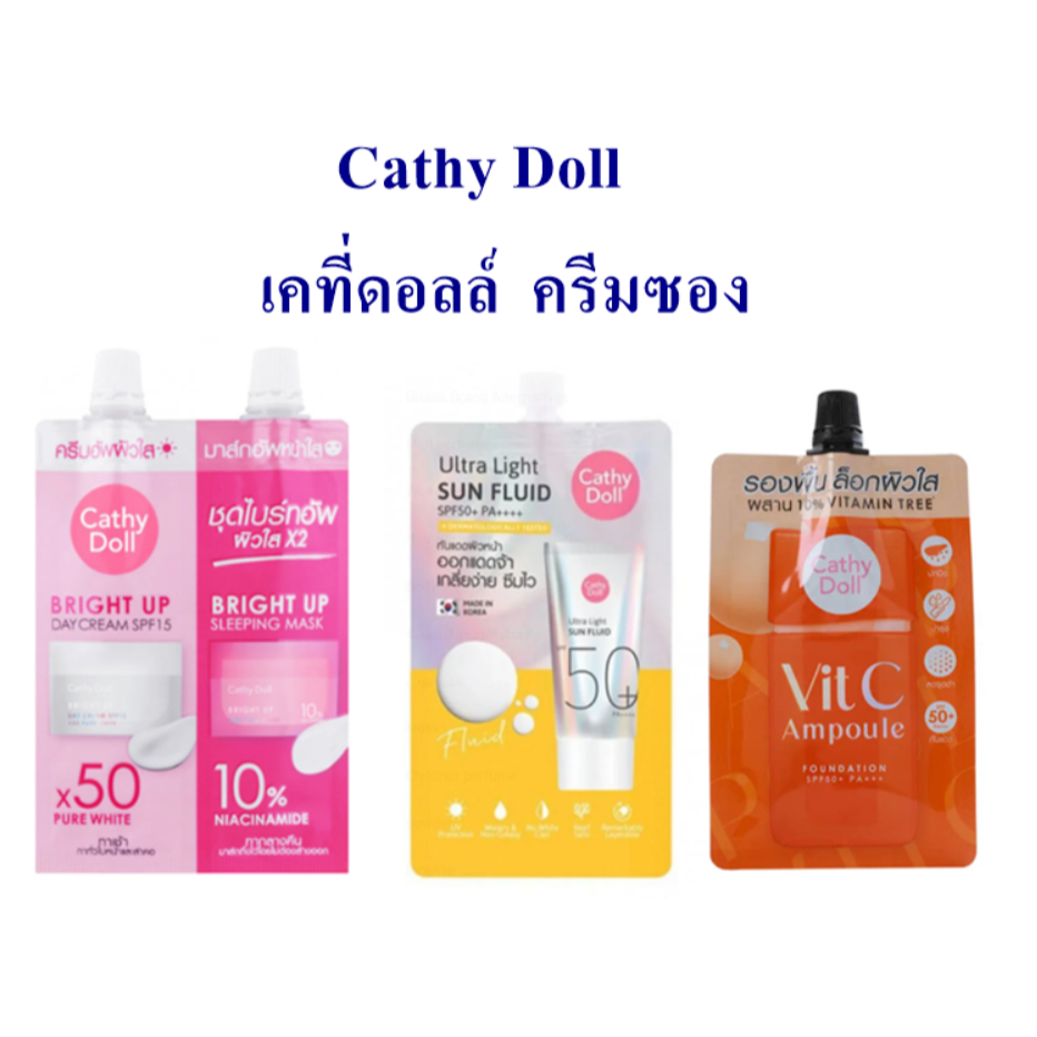 Cathy Doll เคที่ดอลล์ ครีมซอง [1 ซอง] ไบร์ทอัพสลีปปิ้งมาส์กและเดย์ครีม/กันแดด/รองพื้นวิตซี exp.2027++