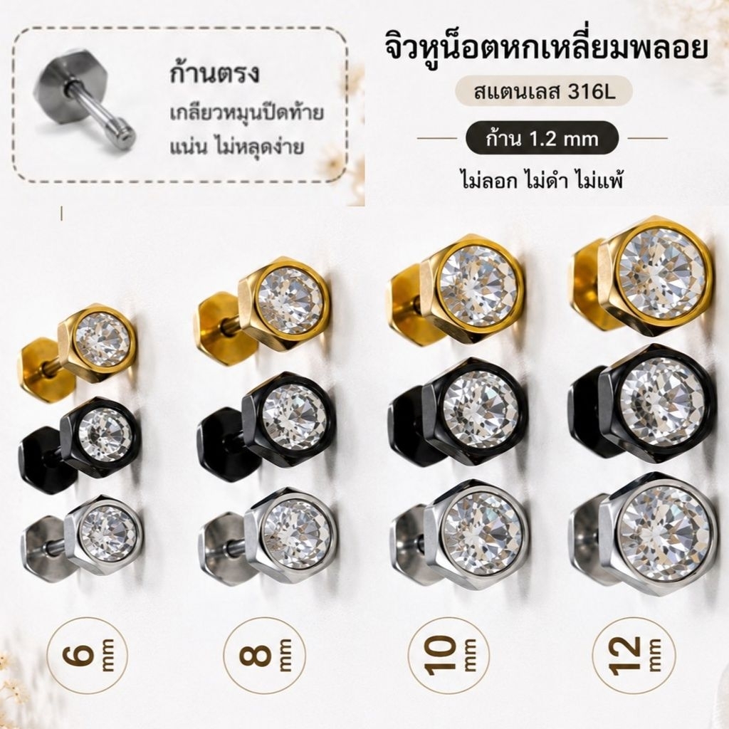 (1คู่)ต่างหูจิวเพชรขอบ6เหลี่ยม ก้าน1.2 วัสดุสแตนเลส เท่ๆ รูปกติใส่ได้