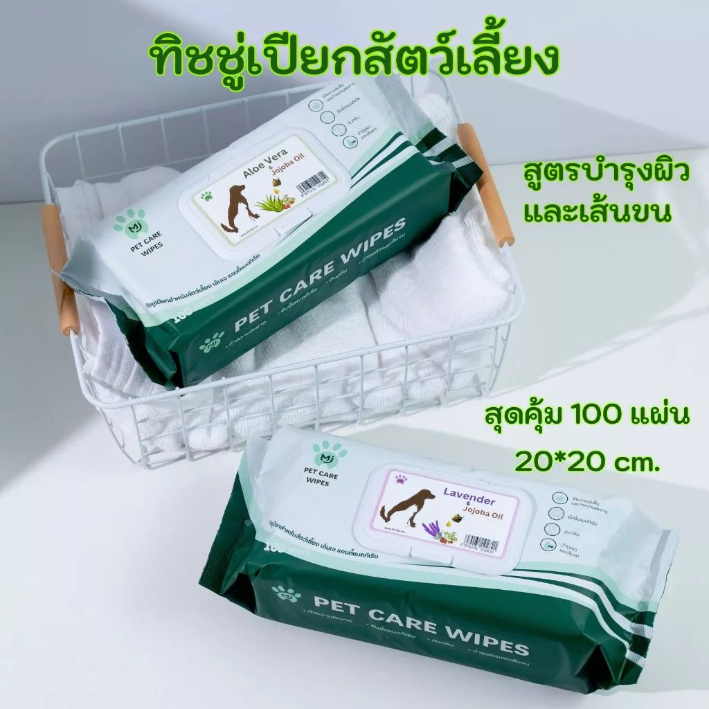 MJ Pet Care Wipes ทิชชู่เปียกสัตว์เลี้ยง ผ้าเปียก หมา,แมว