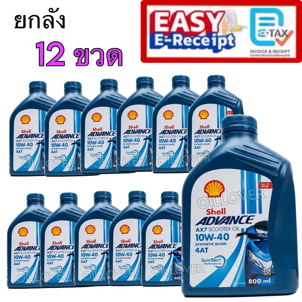 * ยกลัง *  SHELL Advance AX7 10W-40 4AT 0.8L เกียร์ออโต้ น้ำมันเครื่องมอเตอร์ไซค์ กึ่งสังเคราะห์ AX 