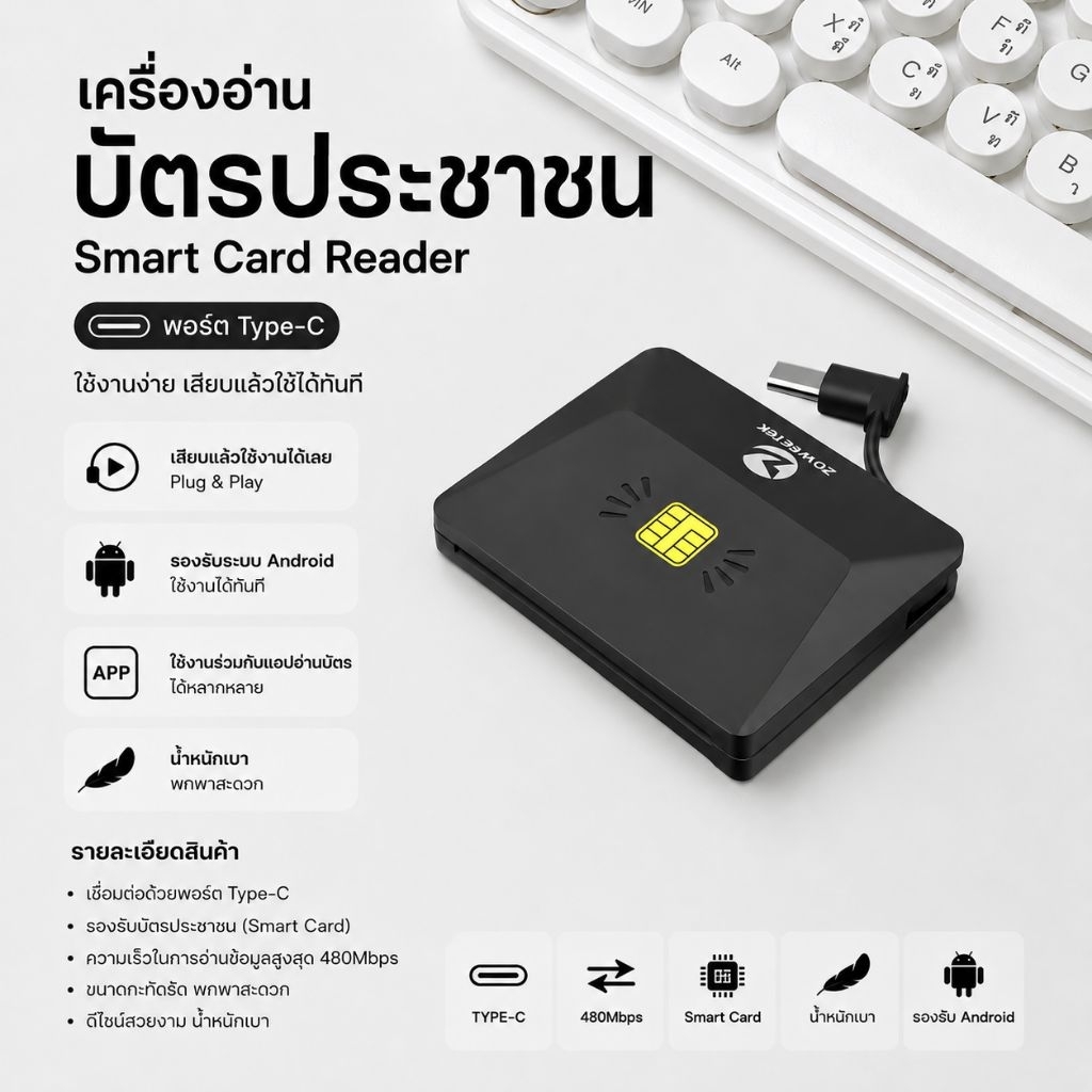 Zoweetek เครื่องอ่านบัตรประชาชนสำหรับมือถือแอนดรอยด์ Type C รุ่น Zw-12026-11