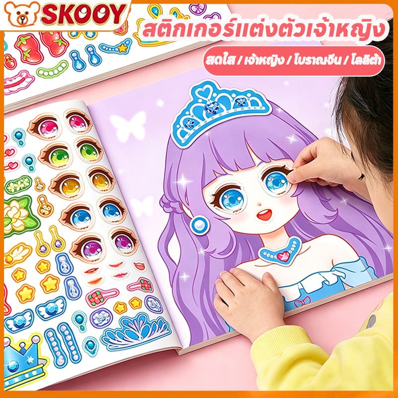 👑 สติกเกอร์แต่งตัวเจ้าหญิง หนังสือสติกเกอร์ ของเล่นเด็กผู้หญิง สวยงาม เสริมพัฒนาการ สมุดไดอารี่ สำหรับเด็กอายุ 3-6 ปี