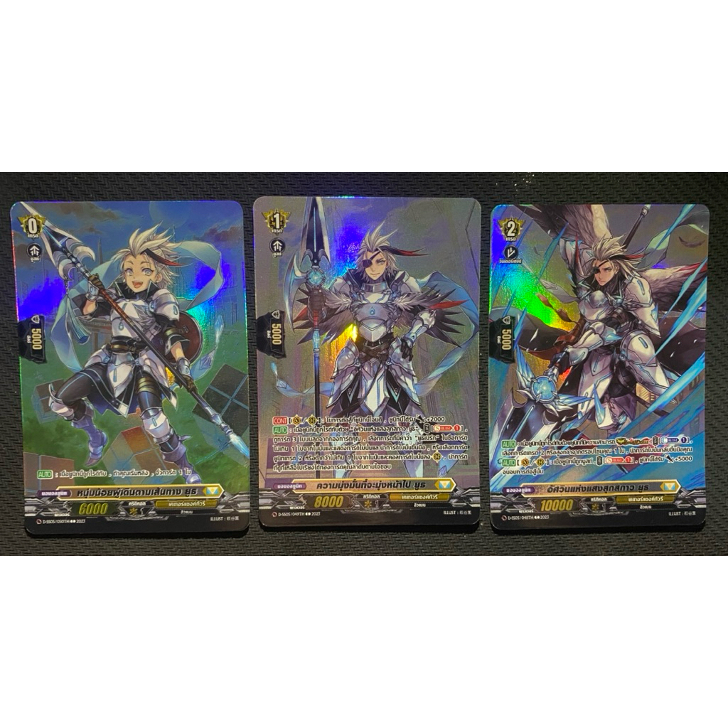 Vanguard D SS05 ไรไลน์