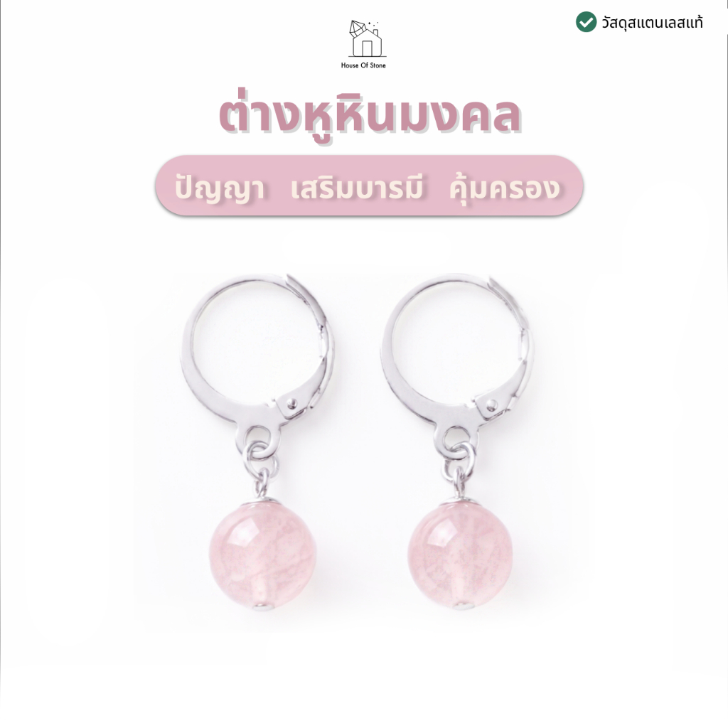 Lucky Stone Earring Collection | ต่างหูหินธรรมแท้ 100% วัสดุสแตนเลสแท้ หินขนาด 6 mm มีให้เลือกกว่า 10 ชนิด