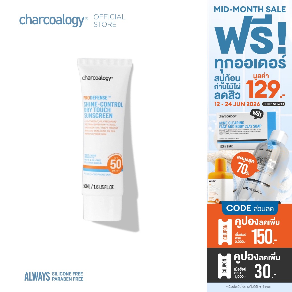 Charcoalogy เจลกันแดดถ่านไม้ไผ่คุมมัน ลดการเกิดสิว Sunscreen SPF50 PA+++
