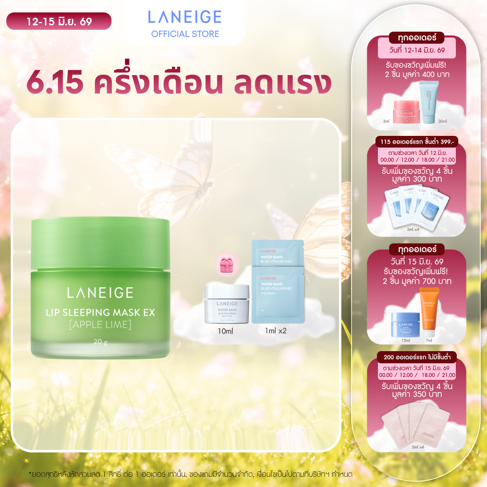 LANEIGE Lip Sleeping Mask (Apple lime) 20g. ลาเนจ ลิป สลีปปิ้งมาส์ก บำรุงริมฝีปากให้นุ่มชุ่มชื้น