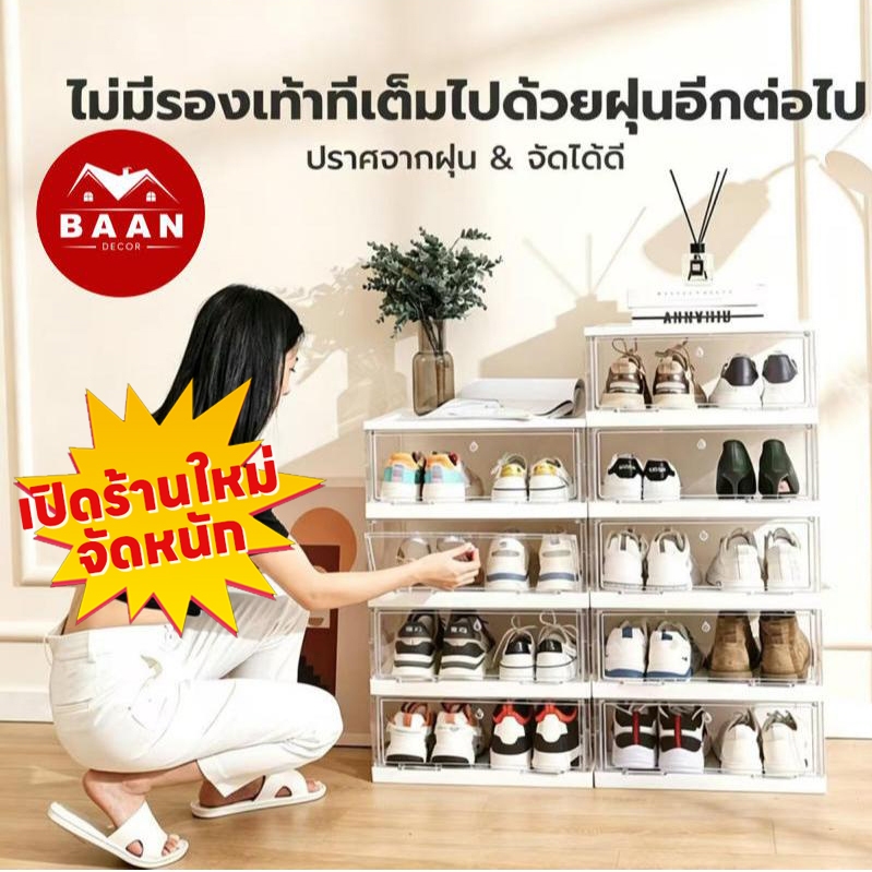 Baan กล่องรองเท้าแบบซ้อนได้ 2-10ชั้น ใช้เก็บของได้ทั่วบ้าน กันชื้น ประกอบง่าย ลดล้างสต็อก! พร้อมส่ง