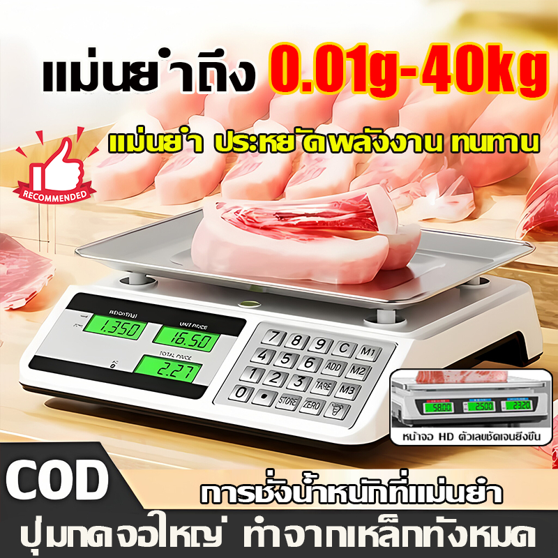 💥2026 จัดส่งภายใน1วัน 💥เครื่องชั่งดิจิตอล สูงสุด 40kg ตาชั่ง กันน้ำ ทนทาน คำนวนราคาได้ มีรับประกัน ต