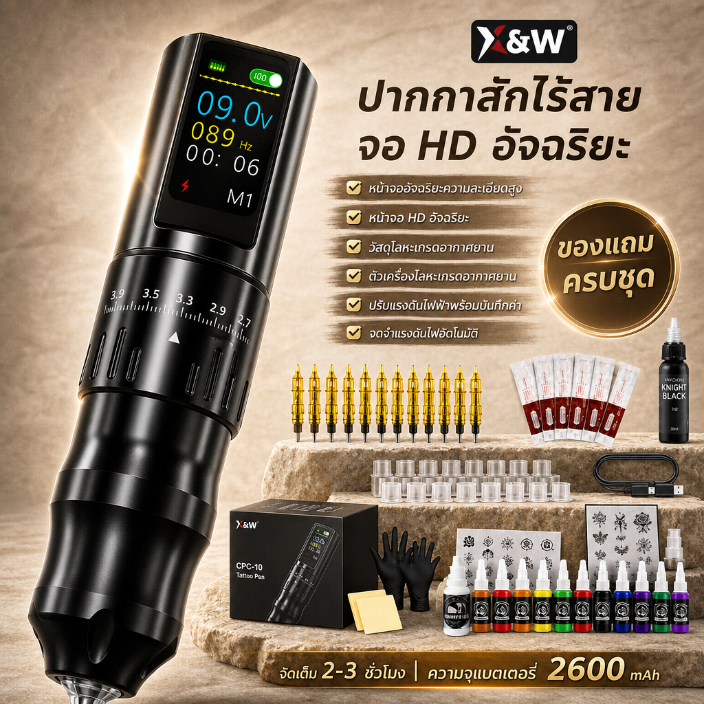 【จออัจฉริยะ HD】 X&W สักปากกาไร้สาย Tattoo Pen Wireless ปรับสโตรกได้ 2.4-4.5mm เครื่องสักโลหะทั้งตัว แบตใหญ่2600mAh ชุด เ