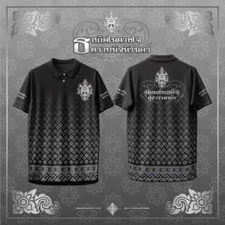 เสื้อโปโล POLO ไว้อาลัย สีดำ ทรงสุภาพ ใส่สบาย