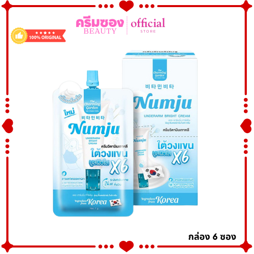 (ยกกล่อง/6ซอง)นัมจูฟ้า Numju Underarm Bright Cream 7g นัมจู อันเดอร์ดรีม ครีมทาบำรุงรักแร้